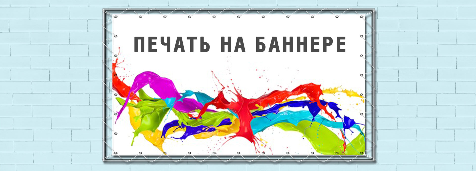 Широкоформатная печать на баннерной ткани в Киеве